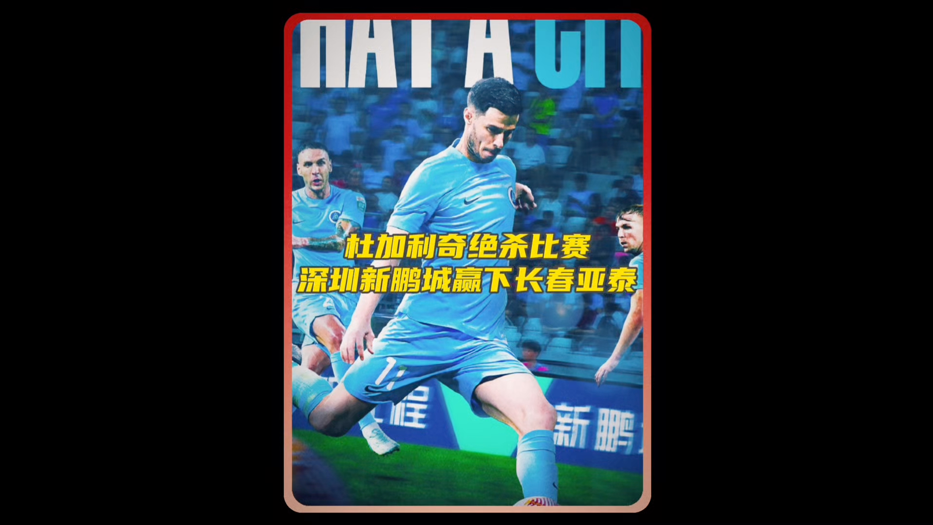 九游娱乐-加时末段突围战来临，深圳男篮围绕欧超杯刷新队史纪录，话题不断，团队化学反应显著的简单介绍